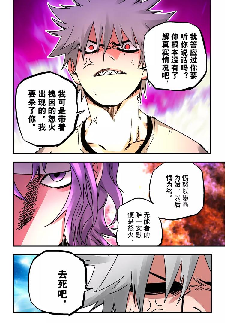 《烬天录》第27+28话 天眼 第11页
