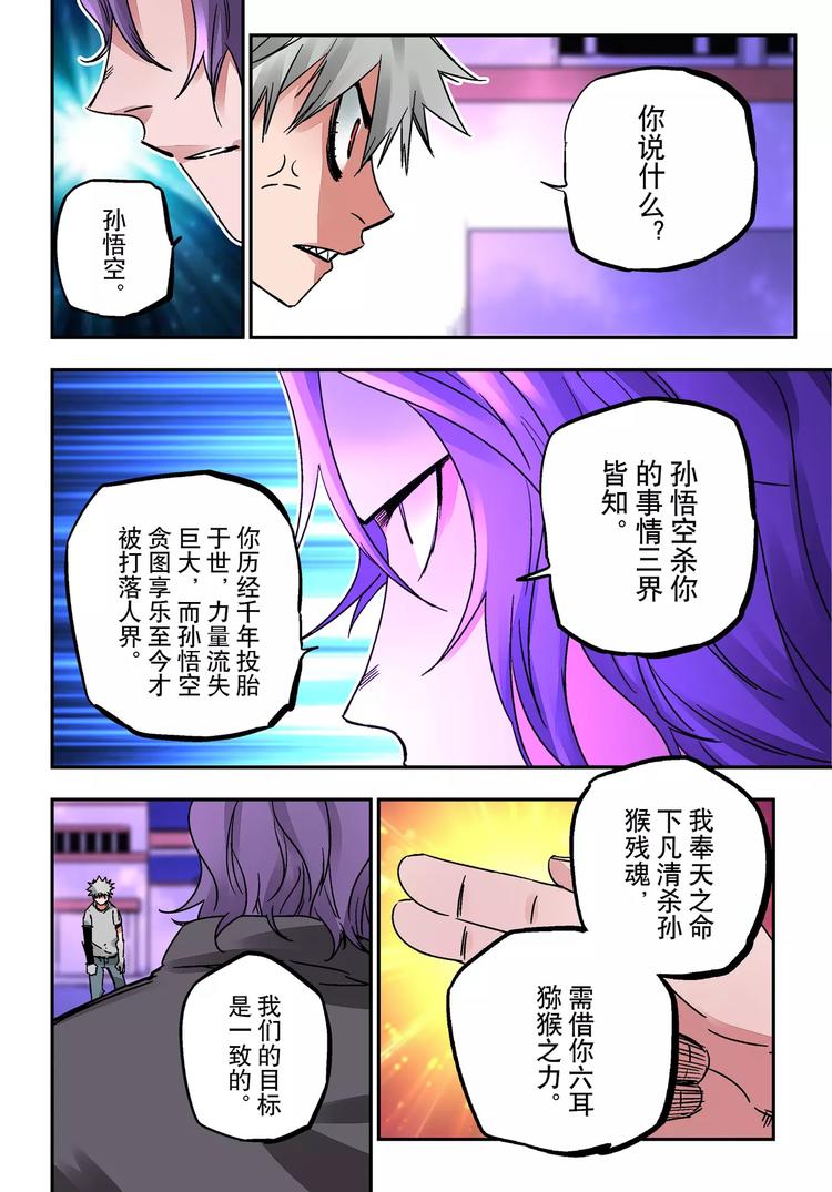 《烬天录》第27+28话 天眼 第13页