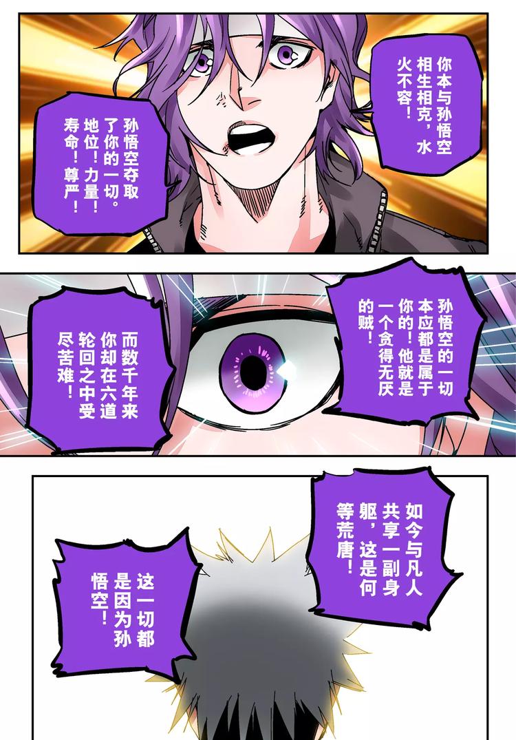 《烬天录》第27+28话 天眼 第14页