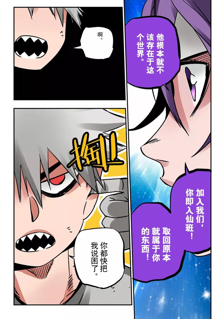 《烬天录》第27+28话 天眼 第15页
