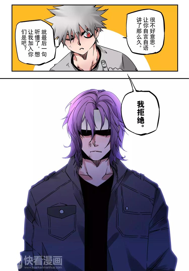 《烬天录》第27+28话 天眼 第16页