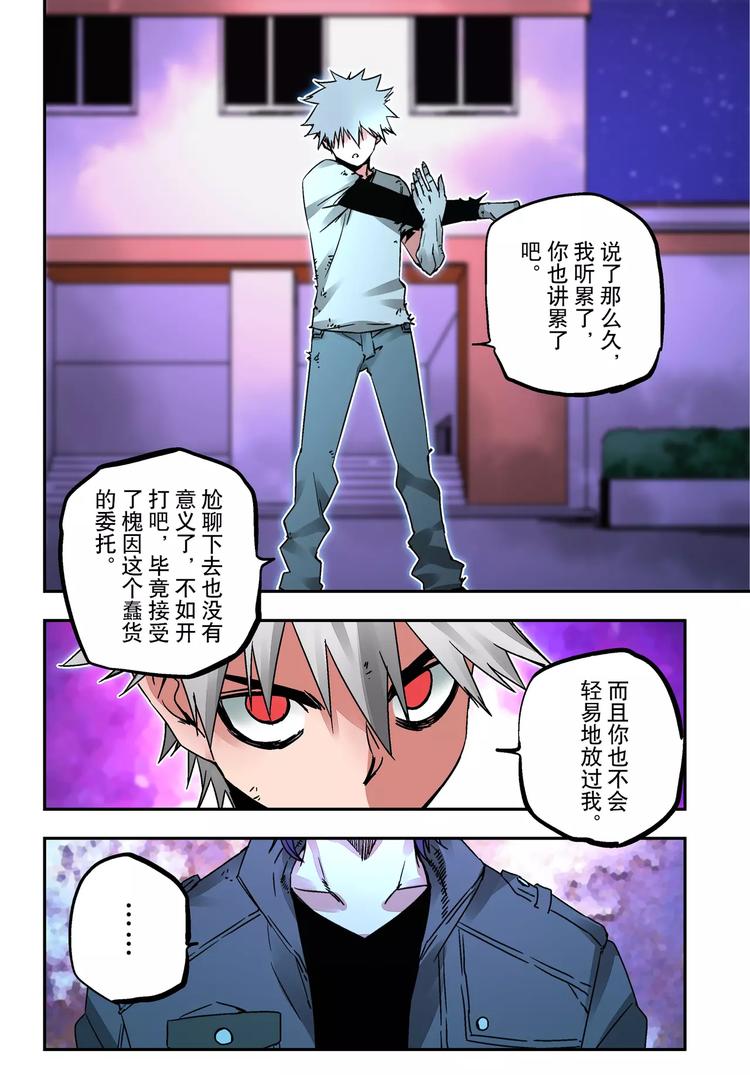 《烬天录》第27+28话 天眼 第17页