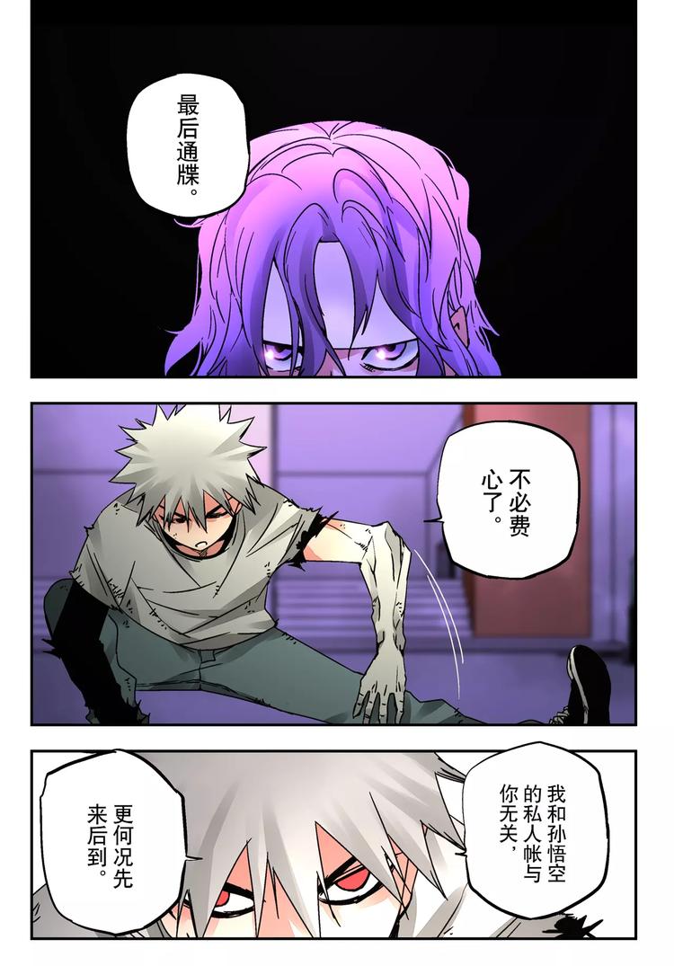 《烬天录》第27+28话 天眼 第18页