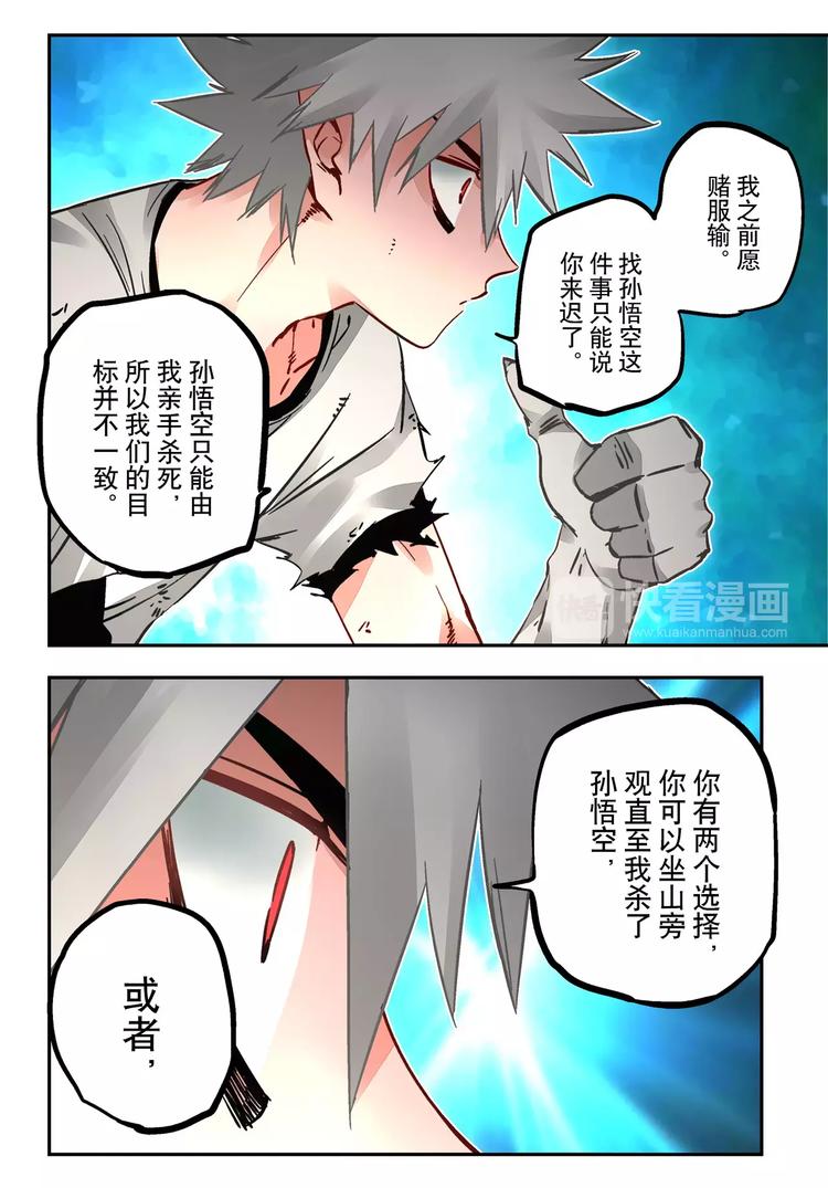 《烬天录》第27+28话 天眼 第19页