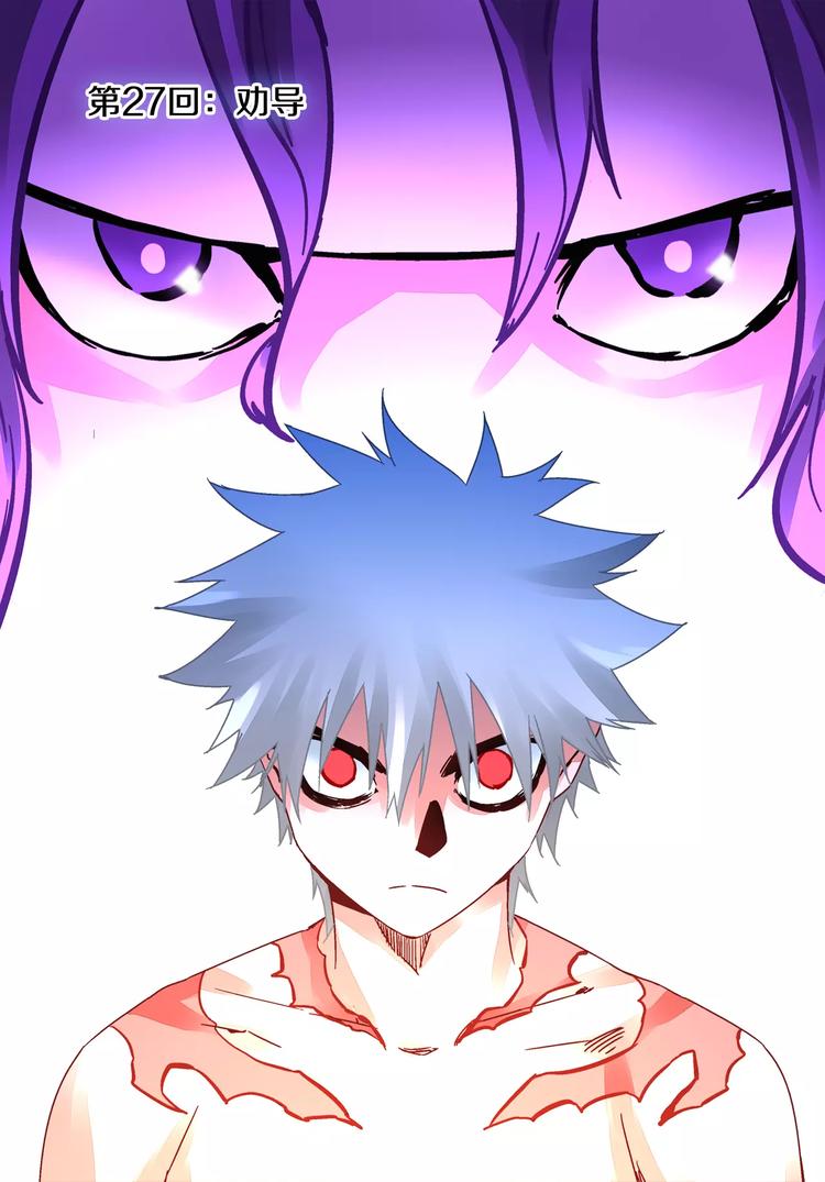 《烬天录》第27+28话 天眼 第1页
