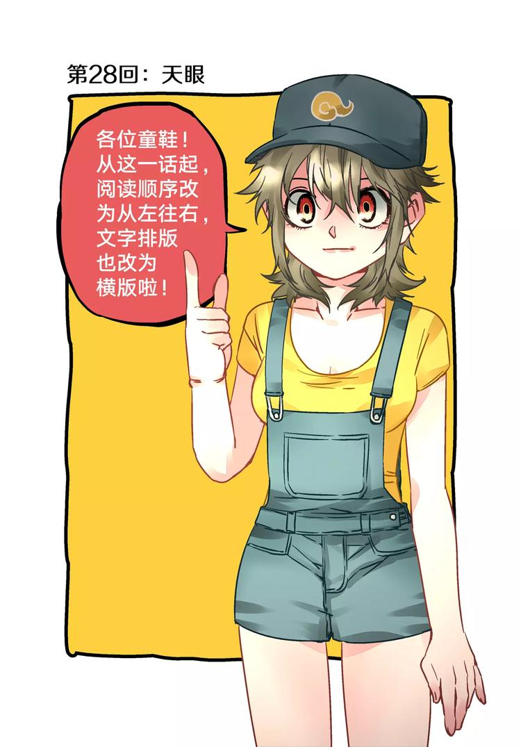 《烬天录》第27+28话 天眼 第22页