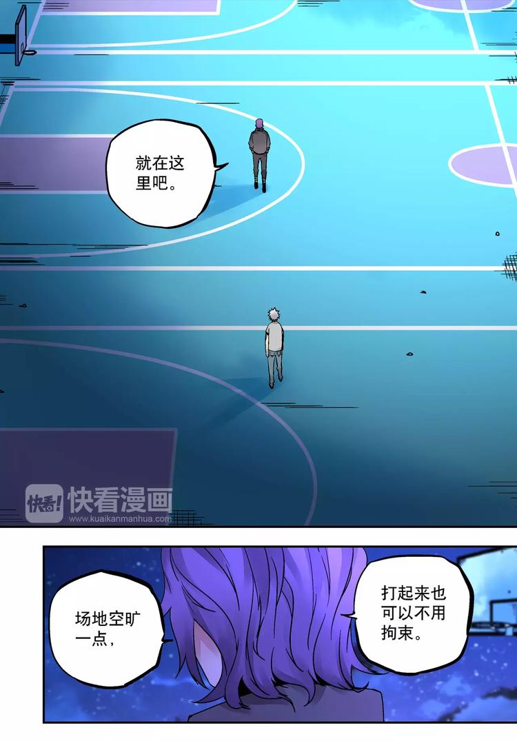 《烬天录》第27+28话 天眼 第23页