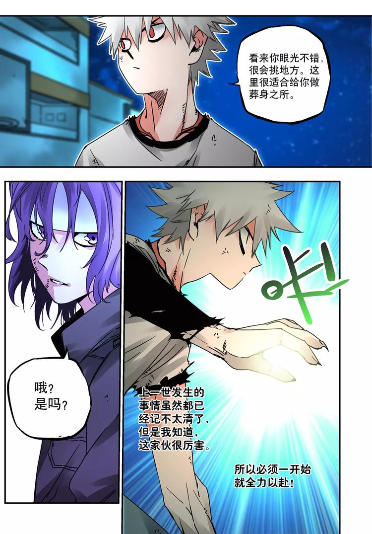 《烬天录》第27+28话 天眼 第24页