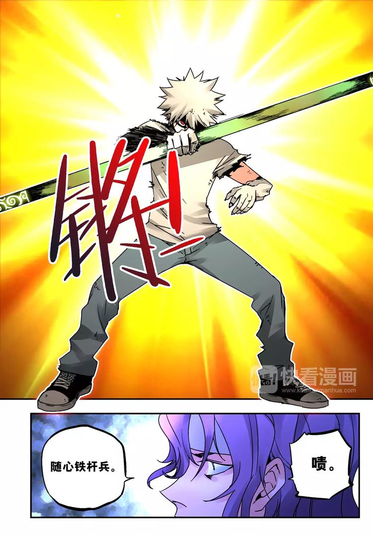 《烬天录》第27+28话 天眼 第25页