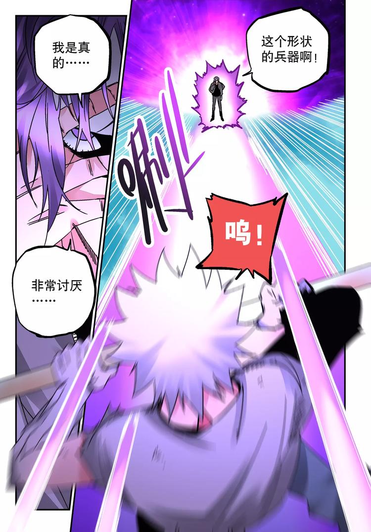 《烬天录》第27+28话 天眼 第26页