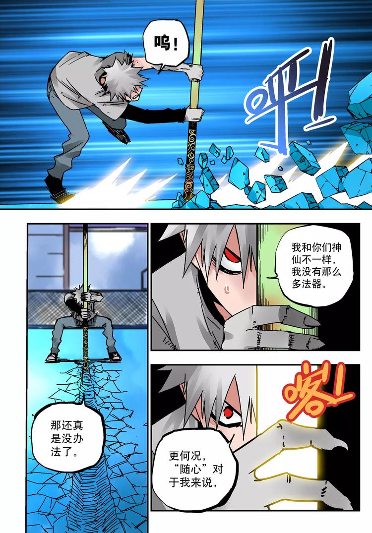 《烬天录》第27+28话 天眼 第27页