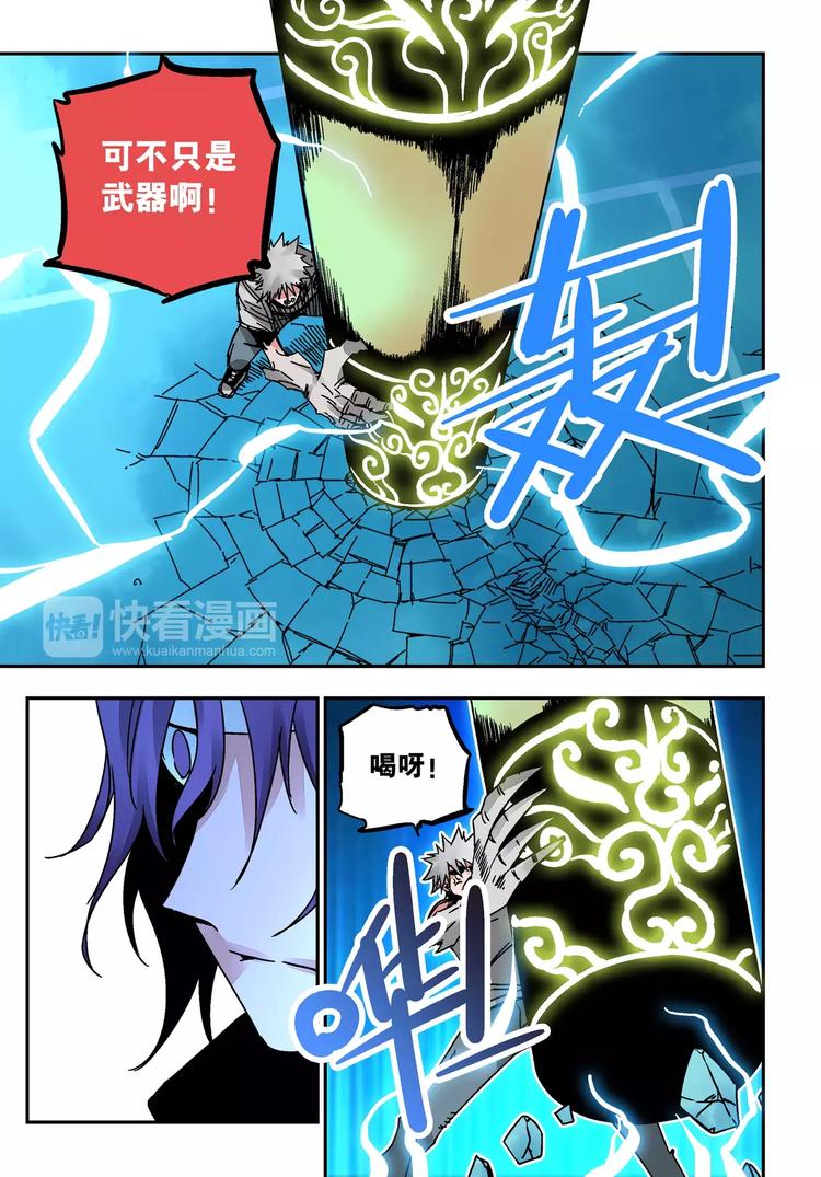 《烬天录》第27+28话 天眼 第28页