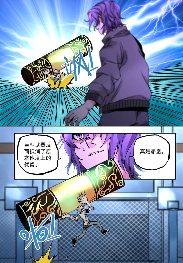 《烬天录》第27+28话 天眼 第29页