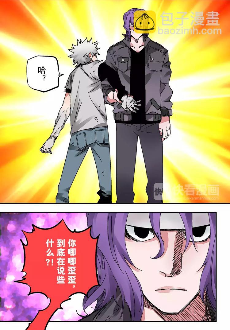 《烬天录》第27+28话 天眼 第2页