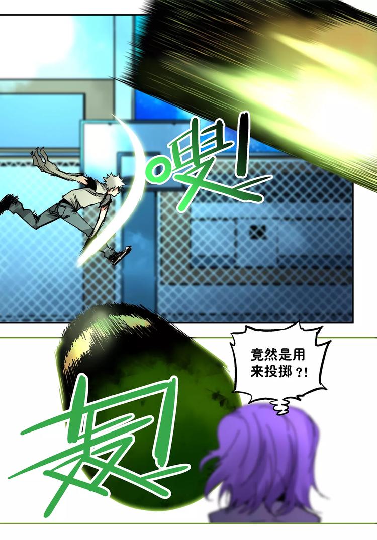 《烬天录》第27+28话 天眼 第30页