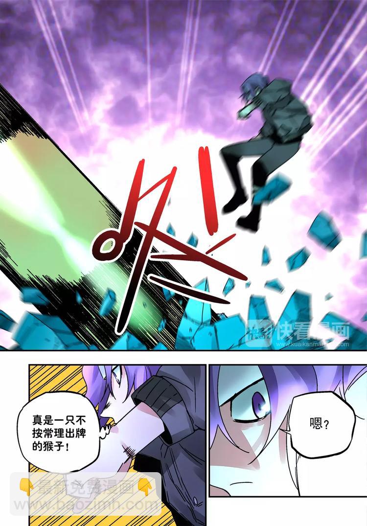 《烬天录》第27+28话 天眼 第31页