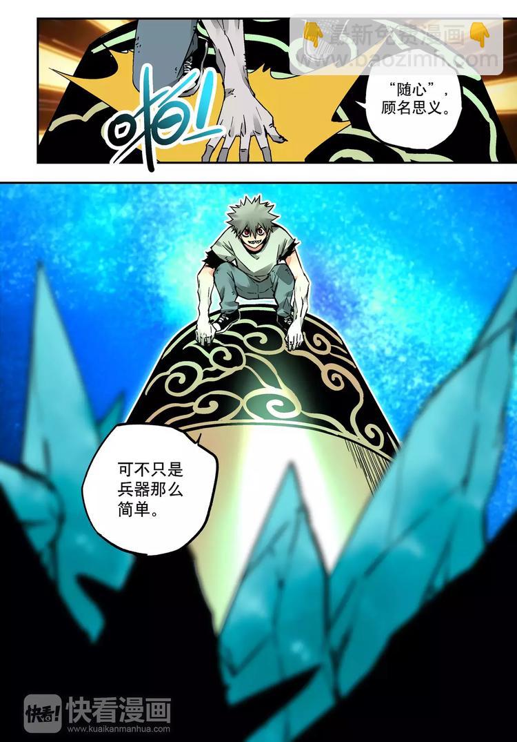 《烬天录》第27+28话 天眼 第33页