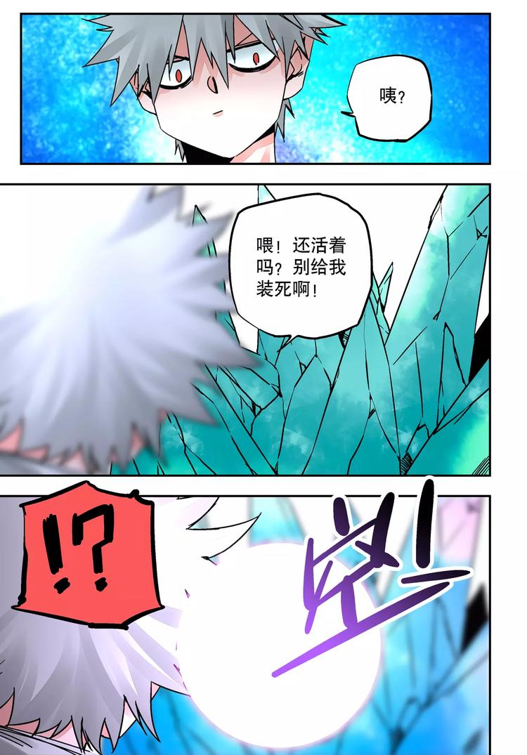 《烬天录》第27+28话 天眼 第34页