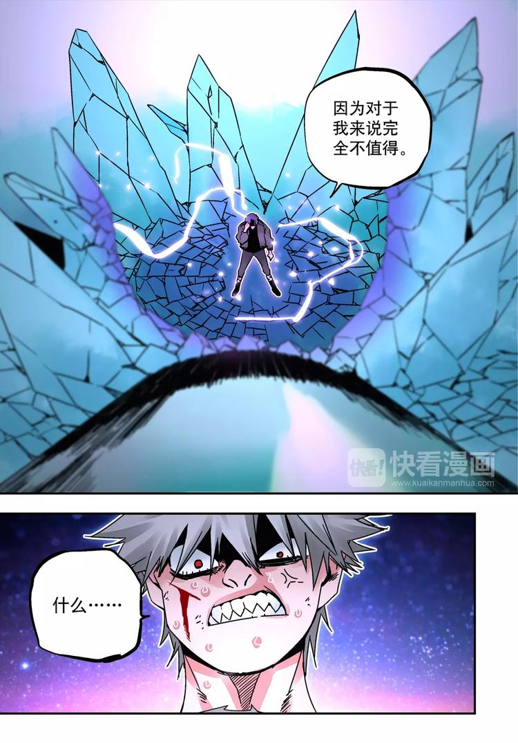 《烬天录》第27+28话 天眼 第36页