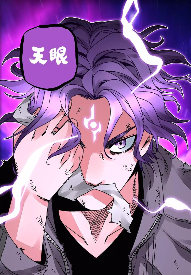 《烬天录》第27+28话 天眼 第37页