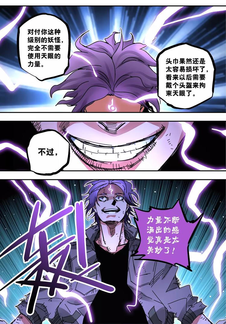 《烬天录》第27+28话 天眼 第38页