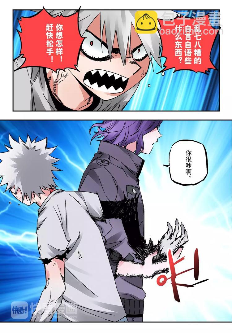 《烬天录》第27+28话 天眼 第3页