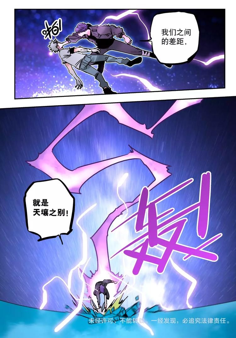 《烬天录》第27+28话 天眼 第41页