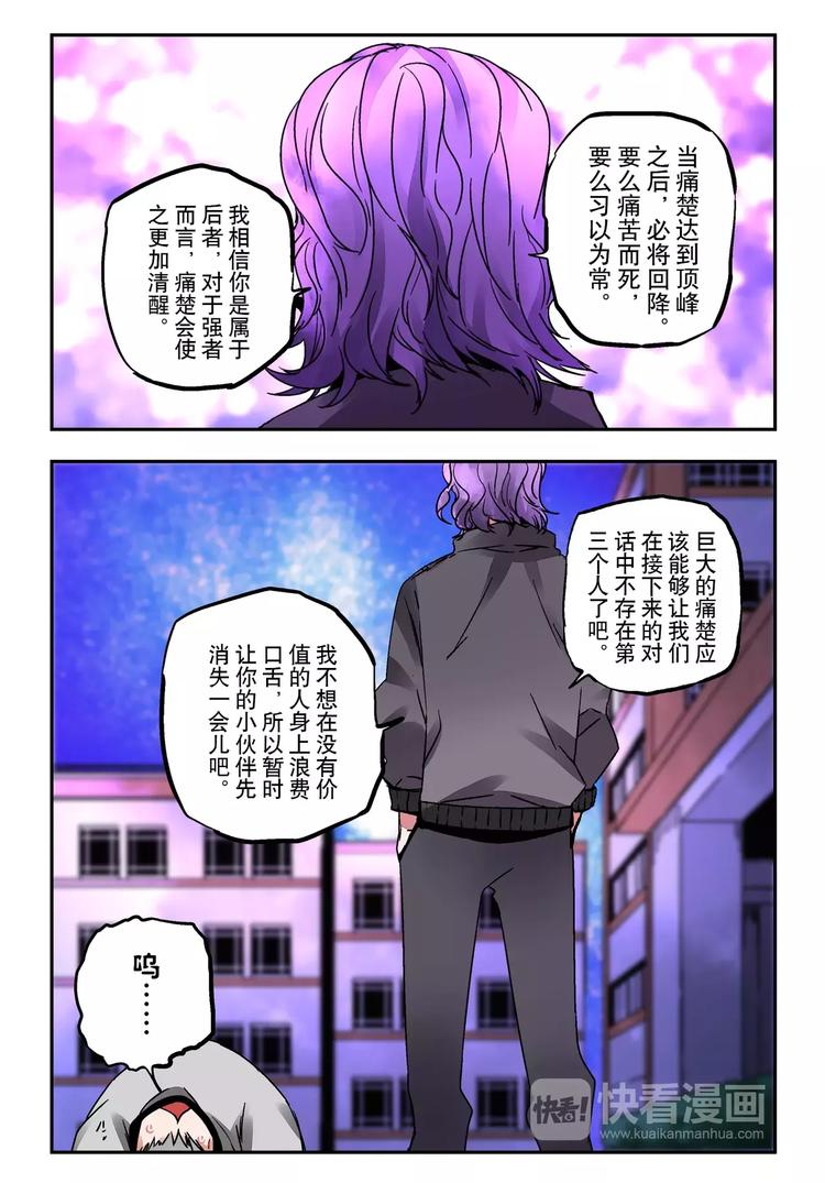 《烬天录》第27+28话 天眼 第5页