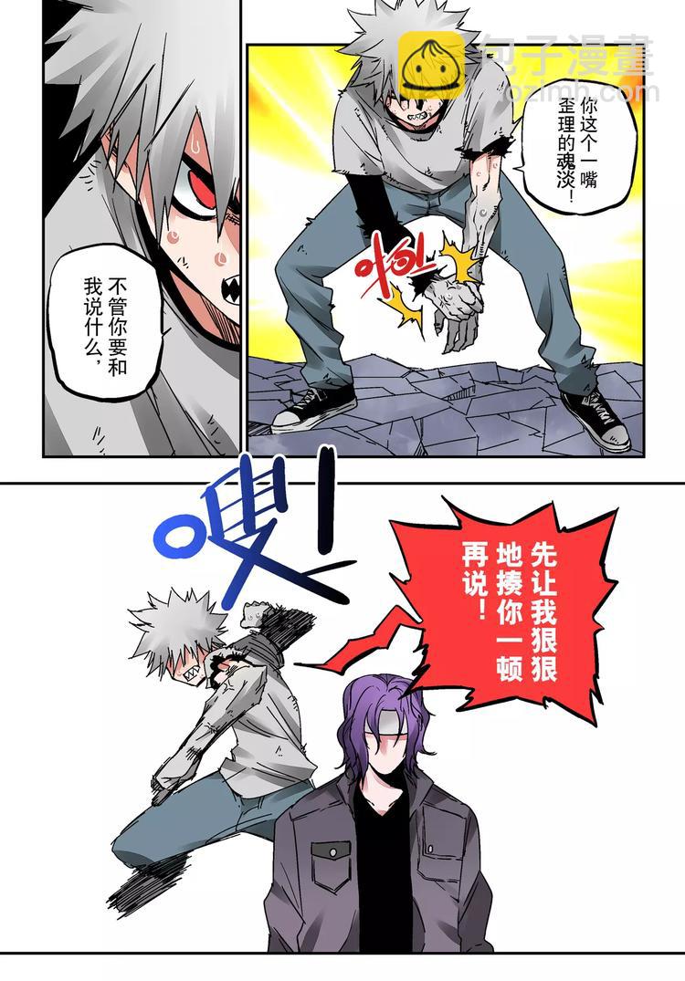 《烬天录》第27+28话 天眼 第6页
