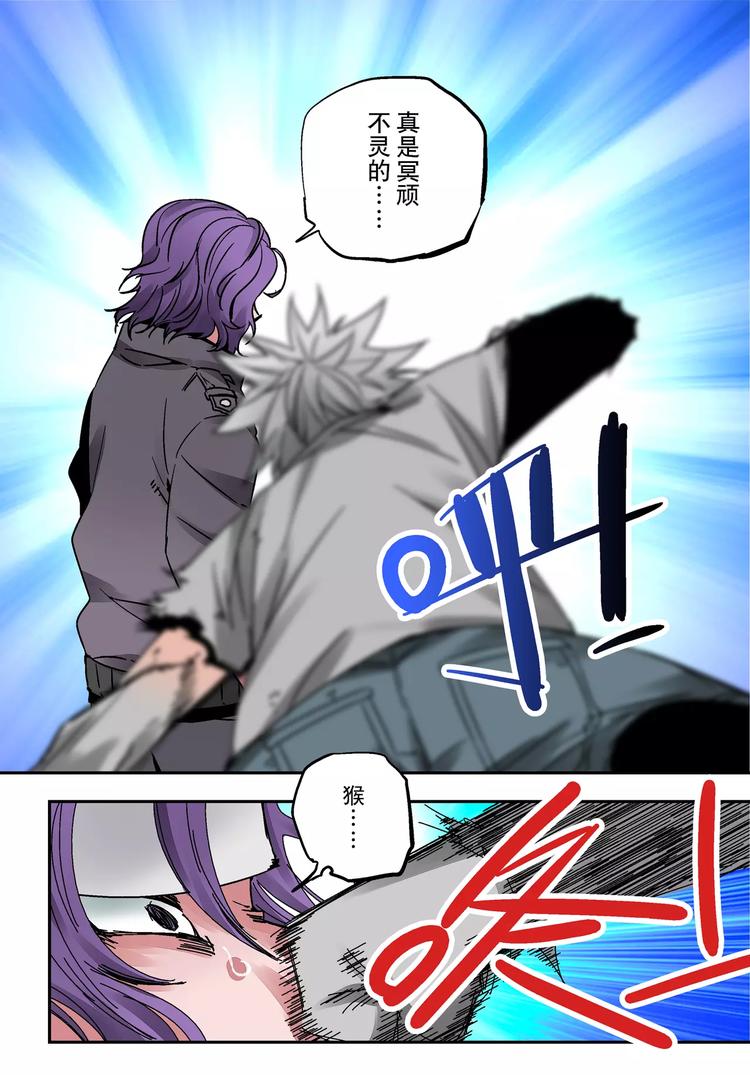 《烬天录》第27+28话 天眼 第7页
