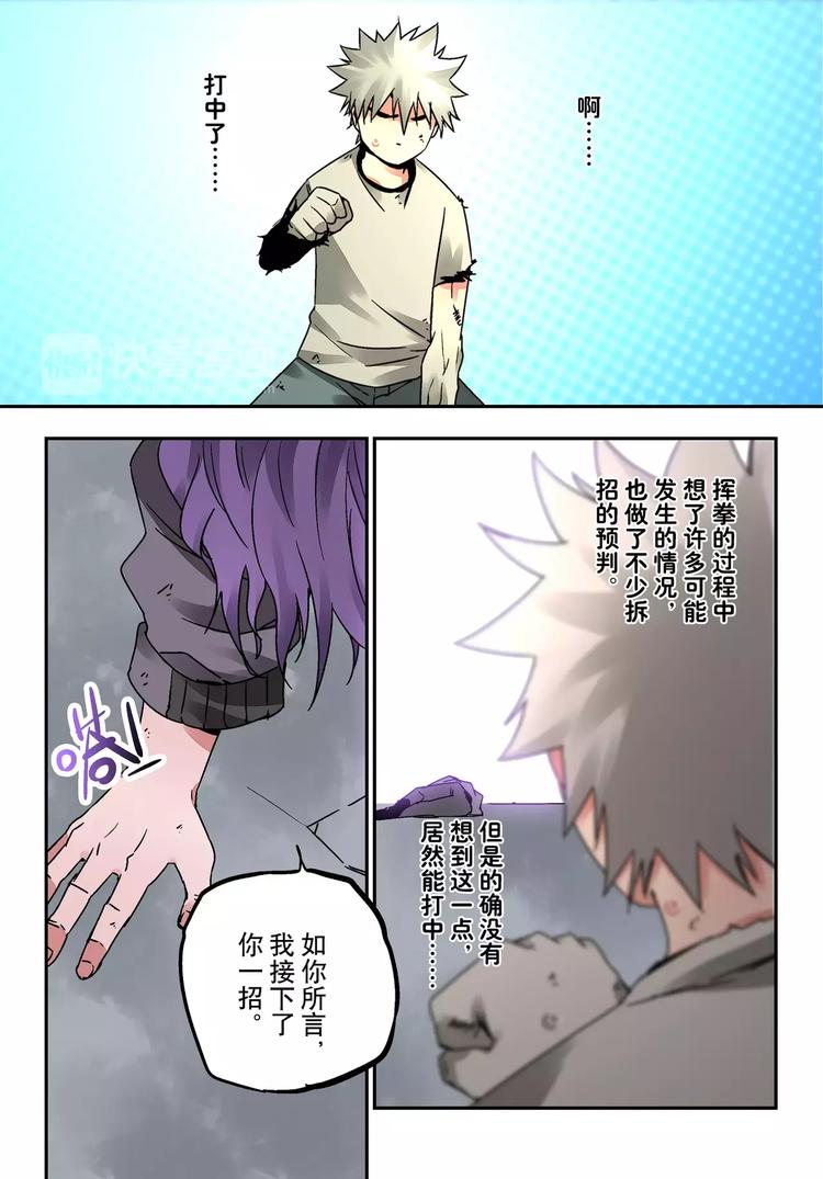 《烬天录》第27+28话 天眼 第9页