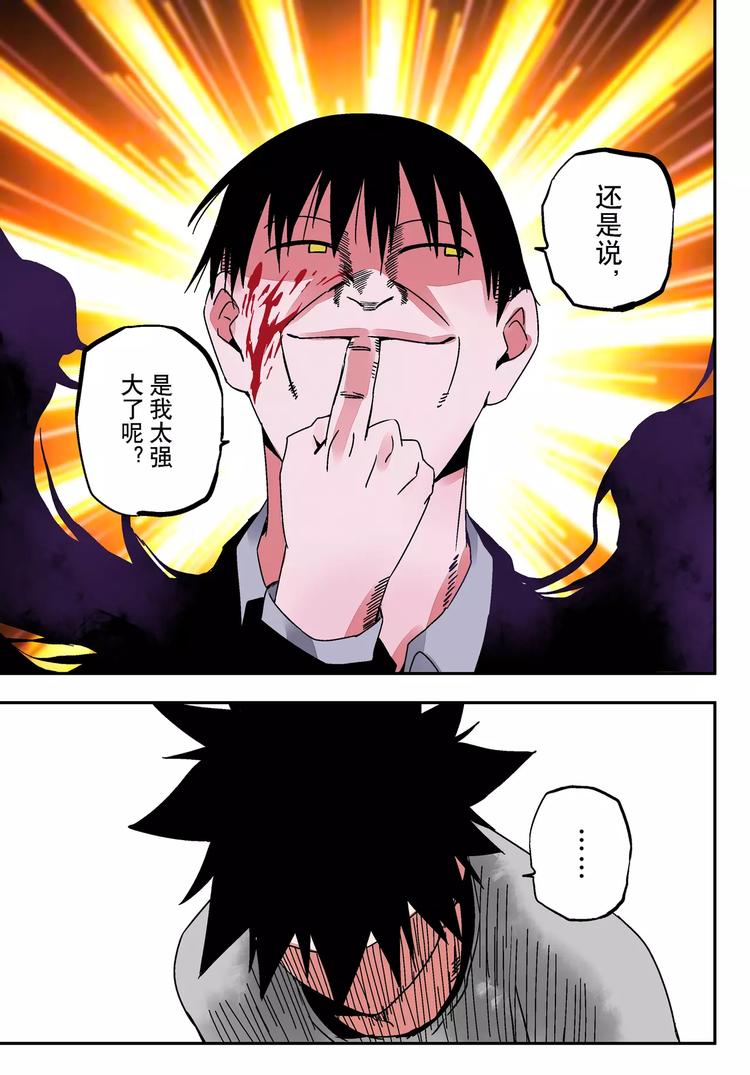 《烬天录》第23+24话神&瓦解 第10页