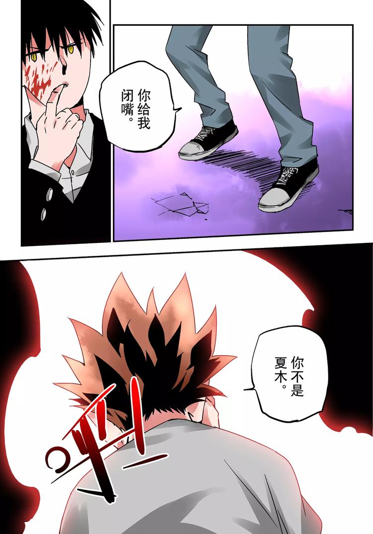 《烬天录》第23+24话神&瓦解 第11页