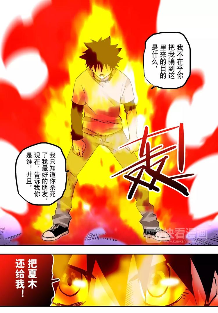 《烬天录》第23+24话神&瓦解 第12页