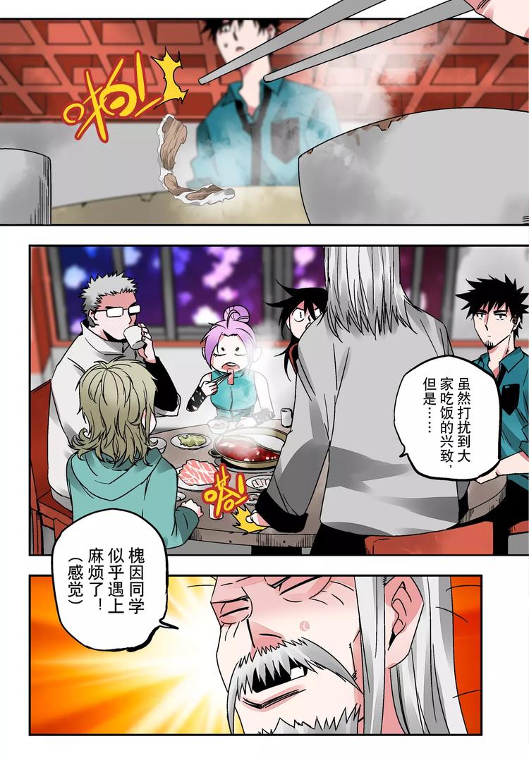 《烬天录》第23+24话神&瓦解 第13页