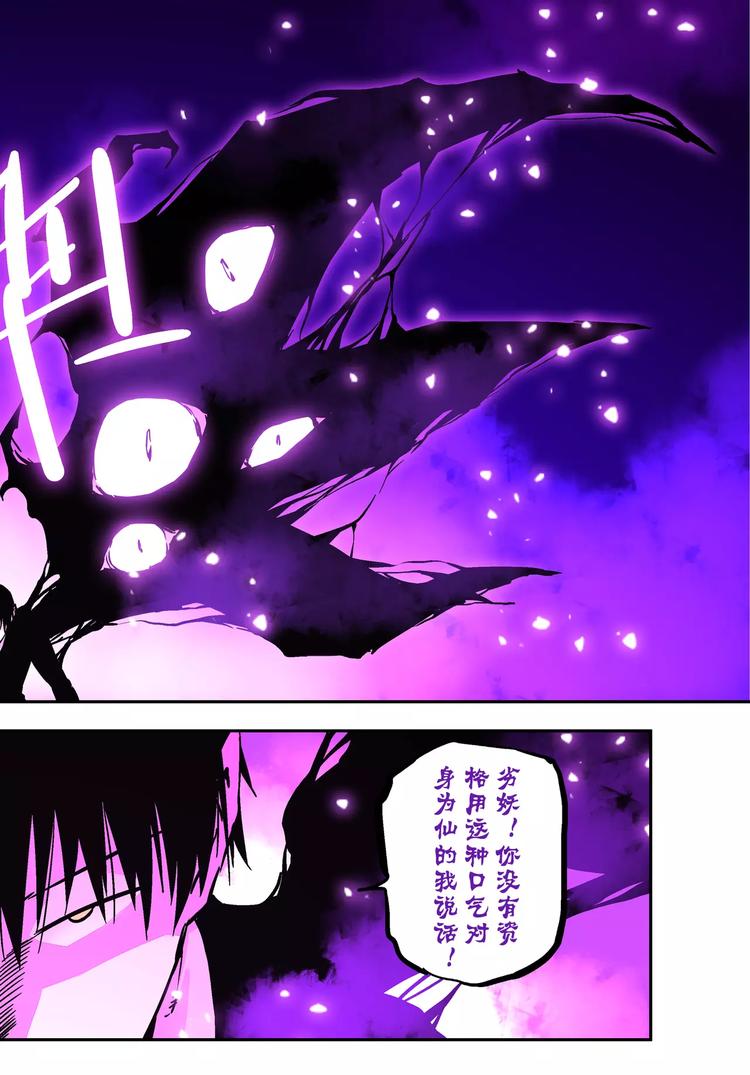 《烬天录》第23+24话神&瓦解 第14页