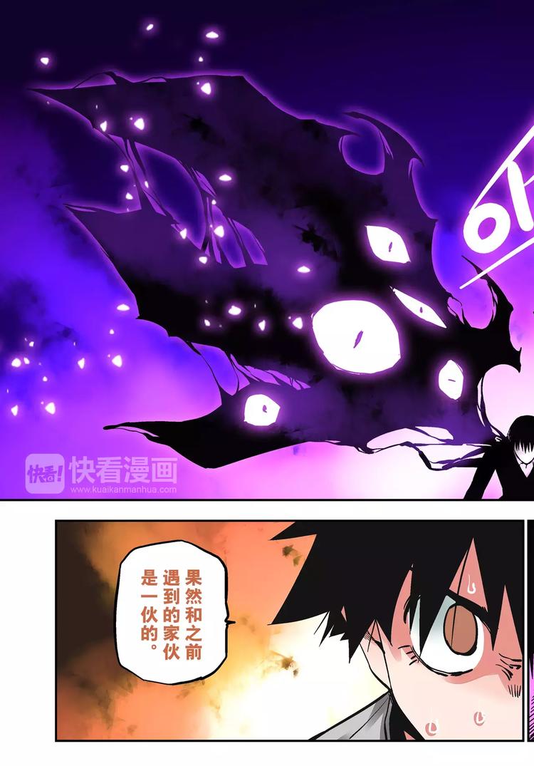 《烬天录》第23+24话神&瓦解 第15页