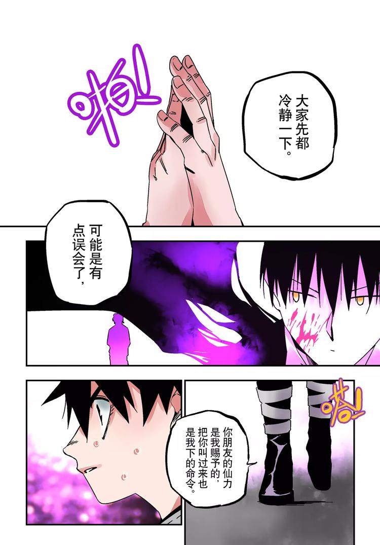 《烬天录》第23+24话神&瓦解 第16页