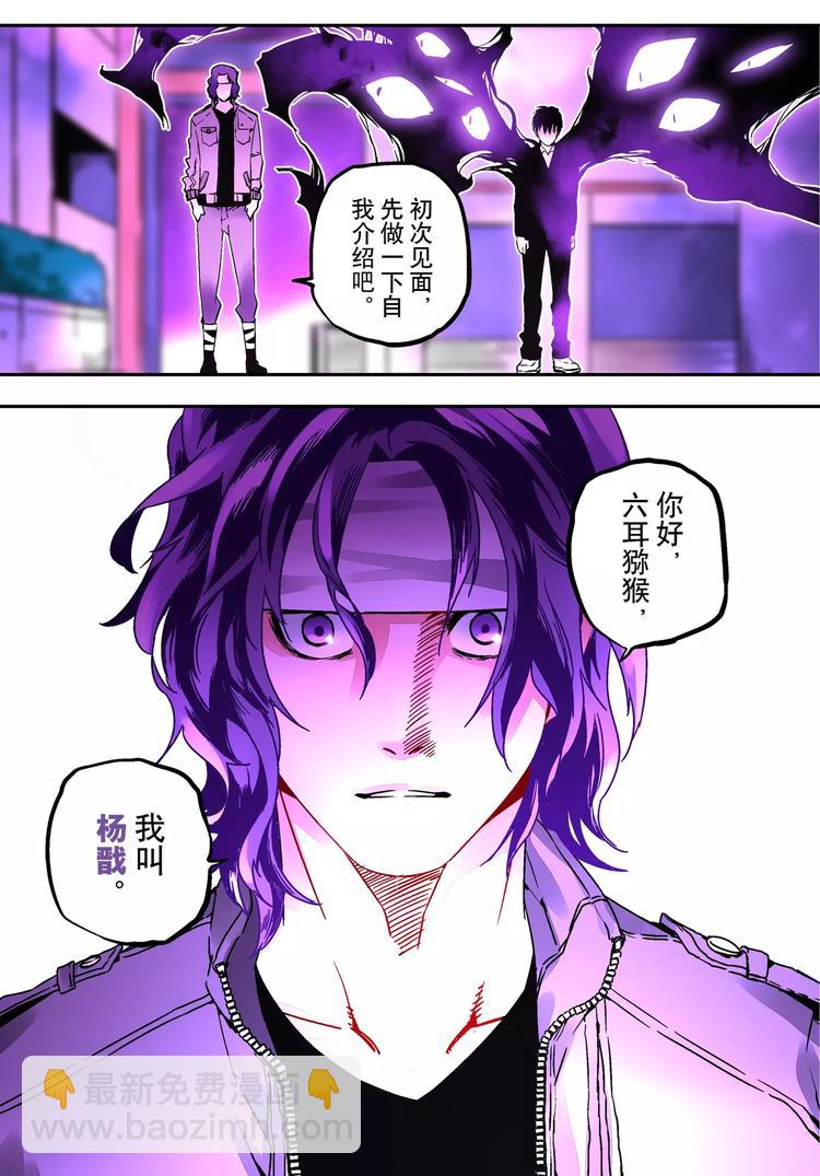 《烬天录》第23+24话神&瓦解 第17页