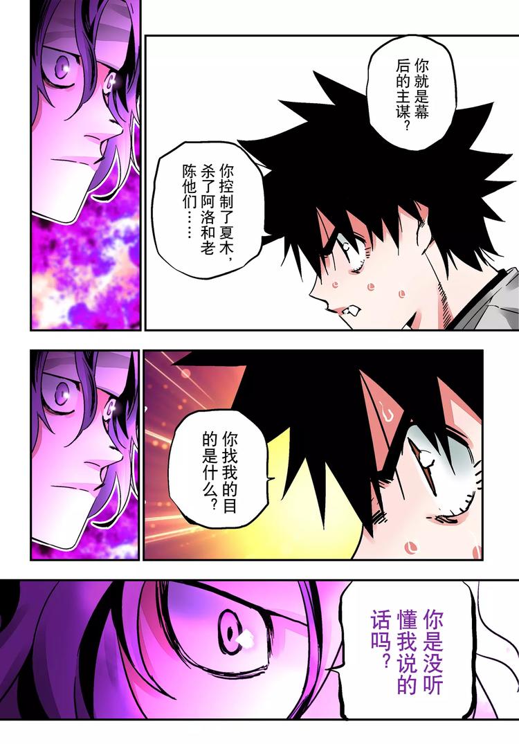 《烬天录》第23+24话神&瓦解 第21页