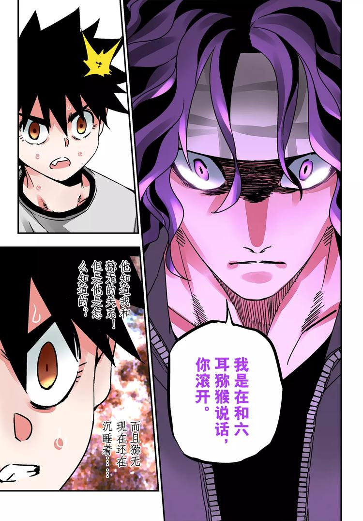《烬天录》第23+24话神&瓦解 第22页