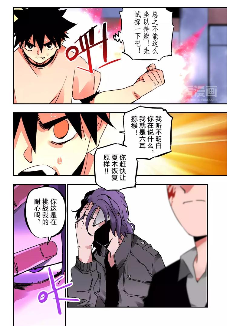《烬天录》第23+24话神&瓦解 第23页