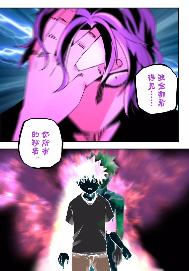 《烬天录》第23+24话神&瓦解 第24页
