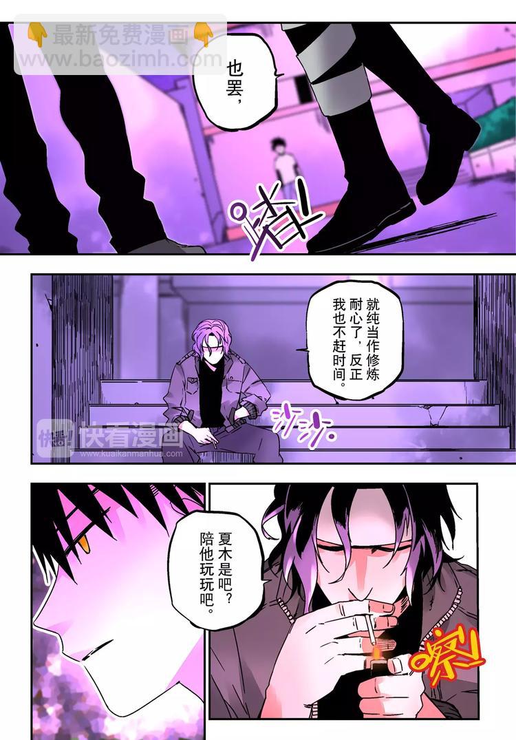 《烬天录》第23+24话神&瓦解 第25页