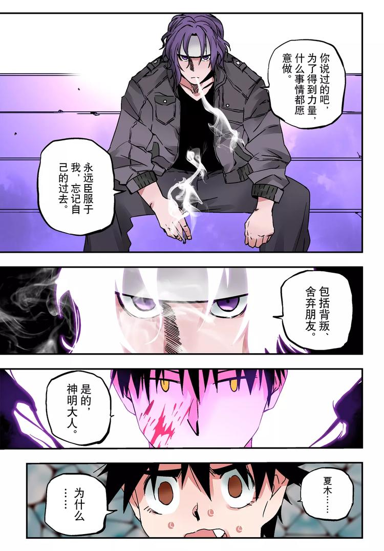 《烬天录》第23+24话神&瓦解 第26页
