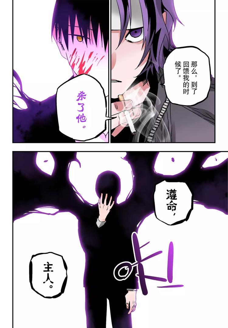 《烬天录》第23+24话神&瓦解 第27页