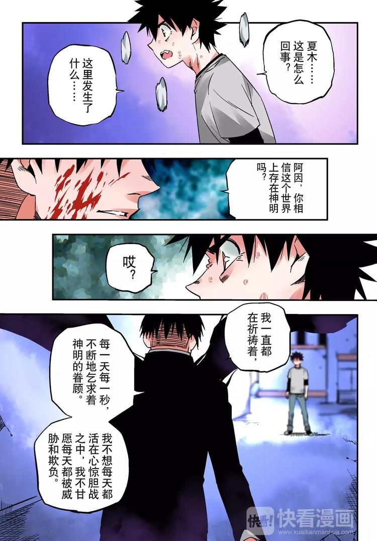 《烬天录》第23+24话神&瓦解 第2页