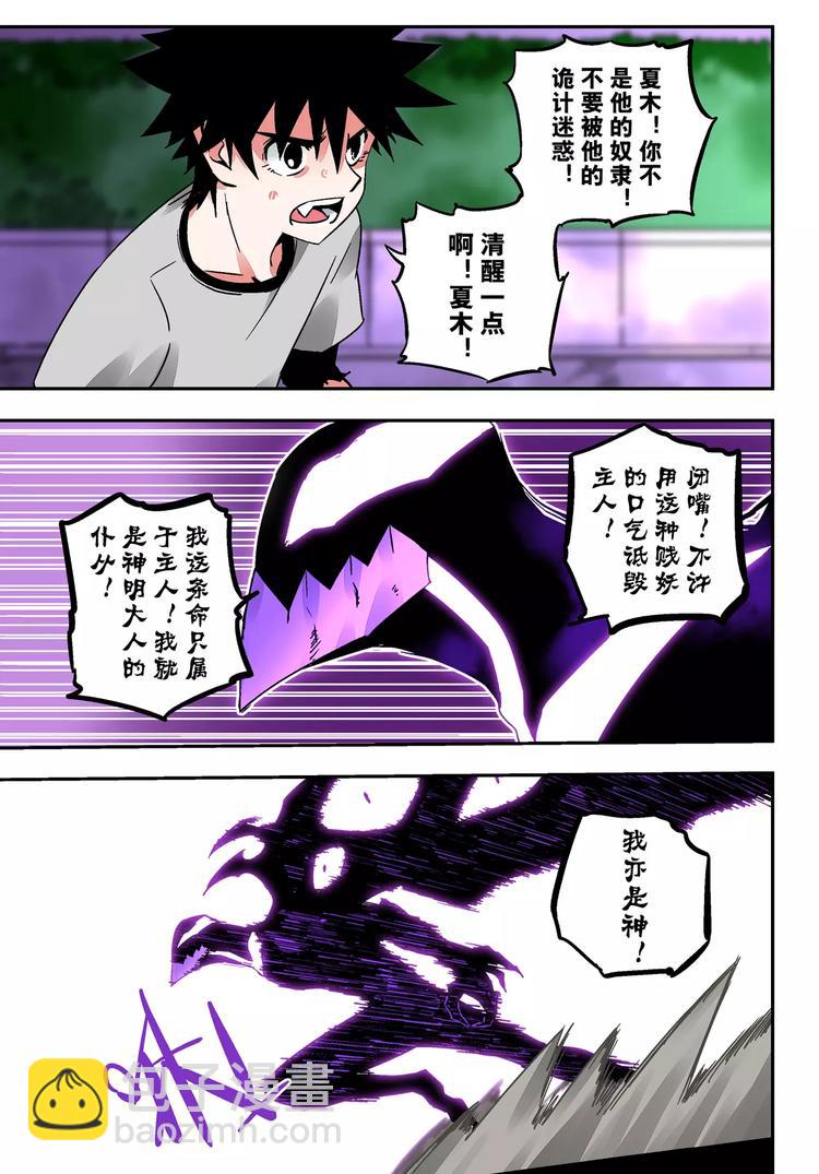 《烬天录》第23+24话神&瓦解 第30页