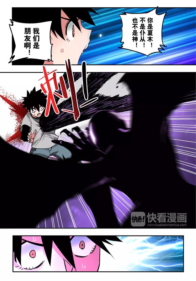 《烬天录》第23+24话神&瓦解 第31页