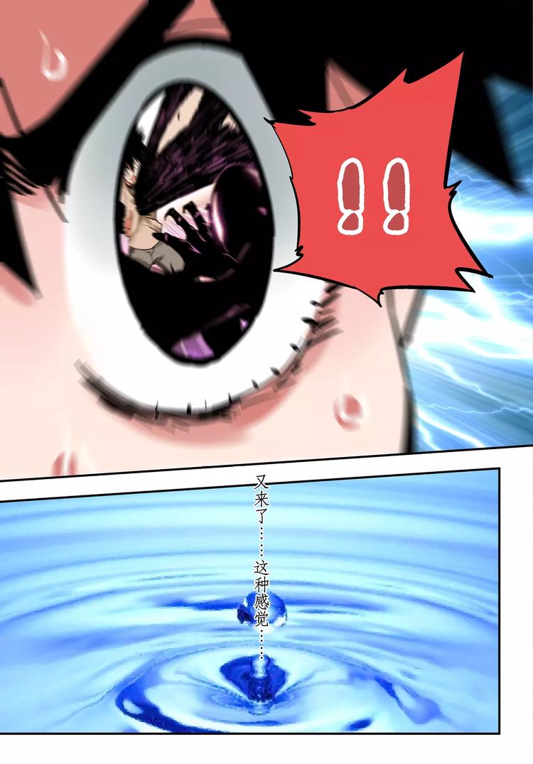 《烬天录》第23+24话神&瓦解 第32页